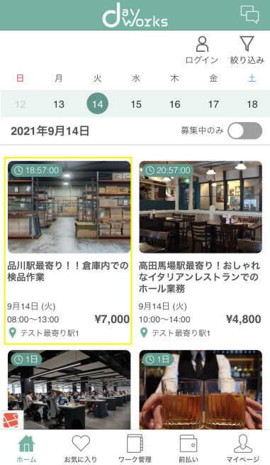 お気に入り機能の使い方を教えて ワーカーの皆様