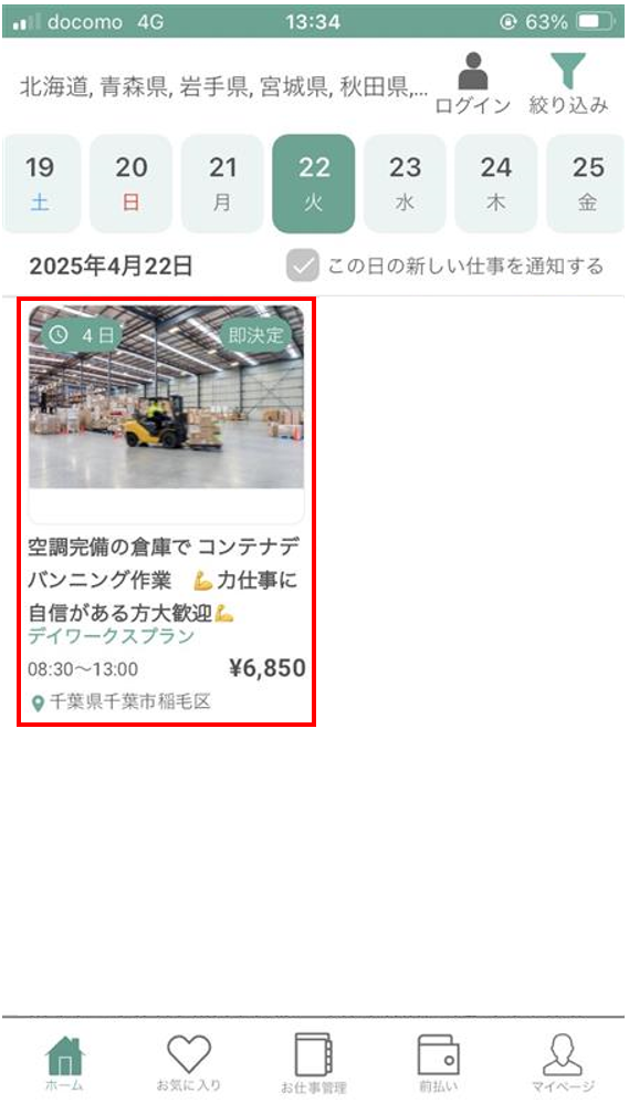 求人一覧.png