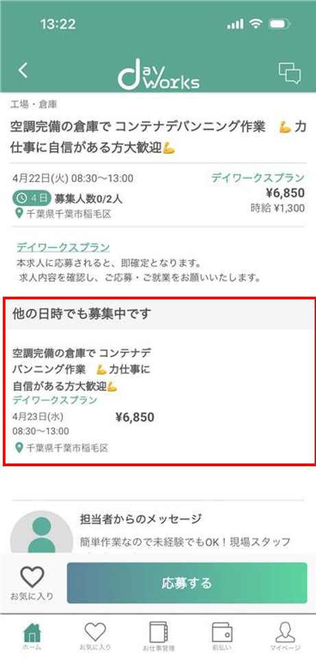 別日求人.png