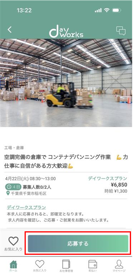 応募ボタン.png