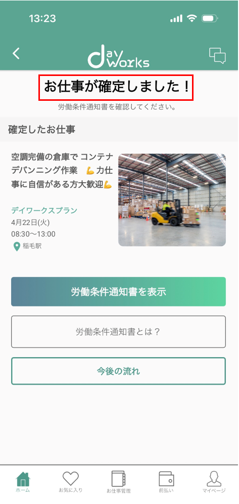 確定画面.png