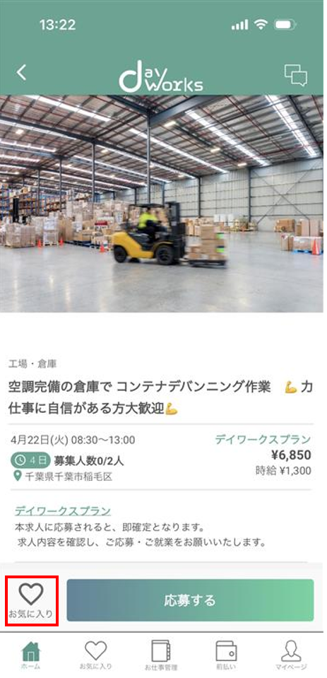 お気に入りボタン.png