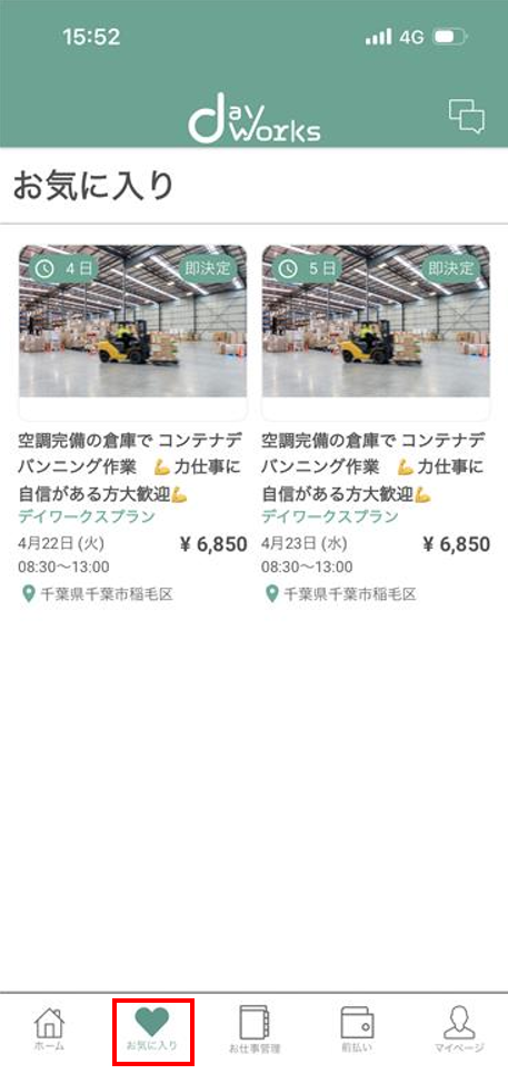 お気に入り　確認方法.png