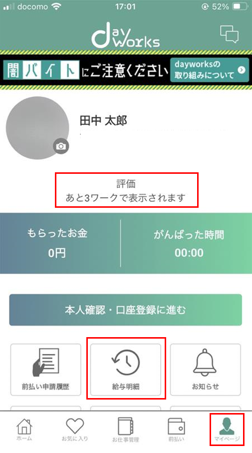 評価確認　給与明細.png